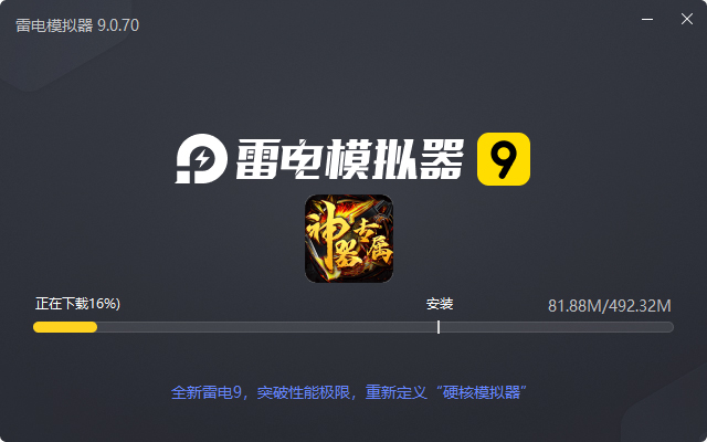  圣剑神域（神器高爆专属）电脑版安装过程