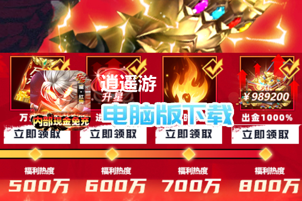 逍遥游（内部现金免充版删测）