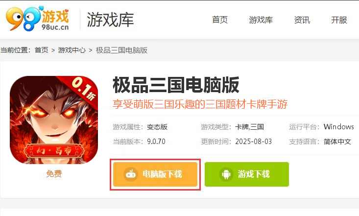 极品三国（0.1折无限充）