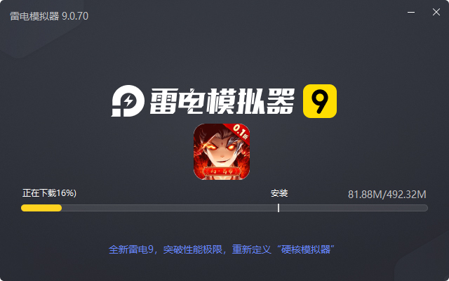  极品三国（0.1折无限充）电脑版安装过程