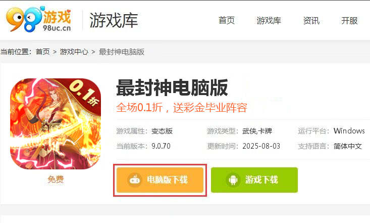 最封神（首续0.1折）