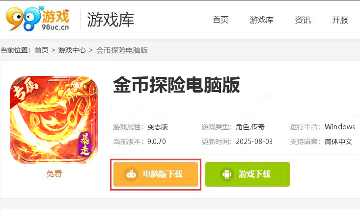 金币探险（暴走沉默专属）