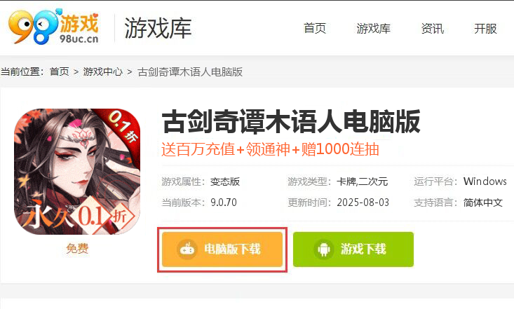 古剑奇谭木语人（0.1折千抽万充）
