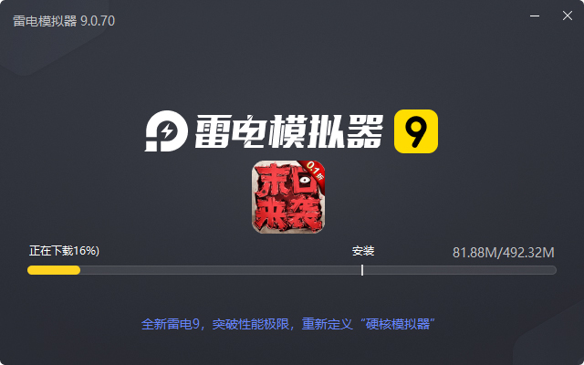  末日来袭（终身0.1）电脑版安装过程