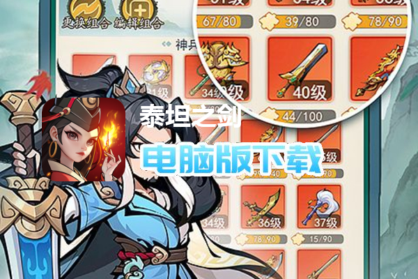 泰坦之剑