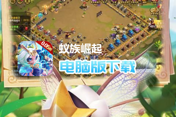 蚁族崛起（0.05折百抽典藏吕布）