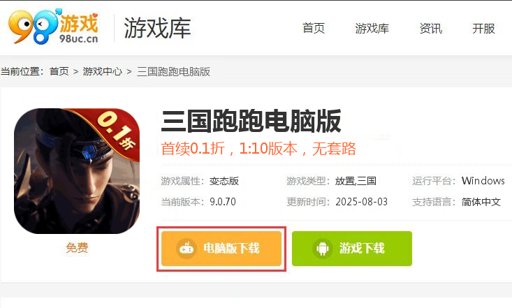 三国跑跑（首续0.1折）