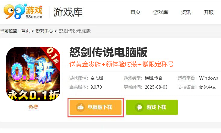怒剑传说（0.1折爆充版）