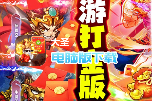 大圣（GM打金刷充）