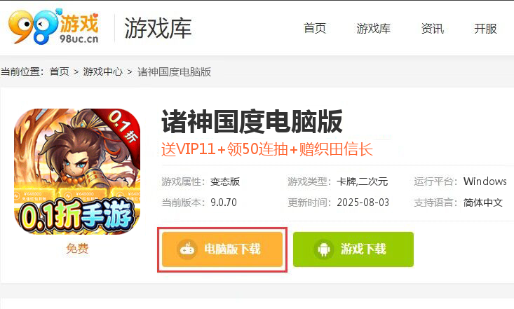 诸神国度（0.1折送VIP）