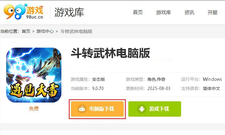 斗转武林（天选大雷超超变）