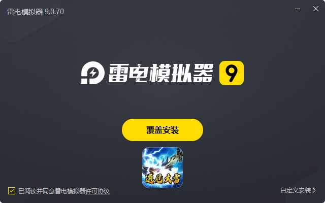  斗转武林（天选大雷超超变）电脑版安装过程