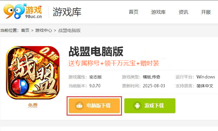 战盟（0.1折无限充）