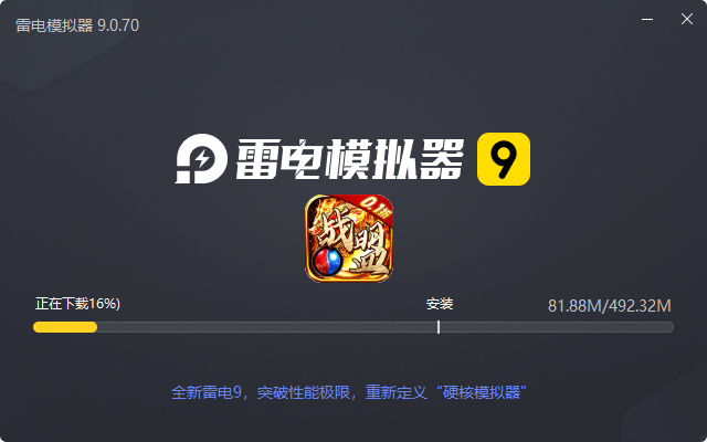  战盟（0.1折无限充）电脑版安装过程