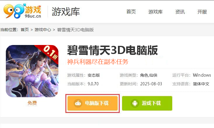 碧雪情天3D（0.1折福利版）