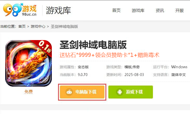 圣剑神域（0.1折神器爽爆充）