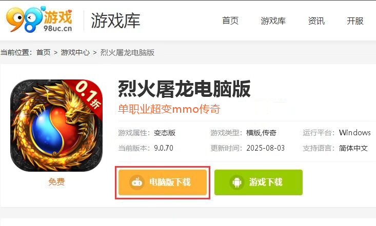 烈火屠龙（0.1折）