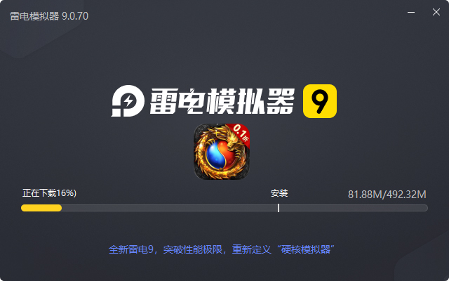  烈火屠龙（0.1折）电脑版安装过程