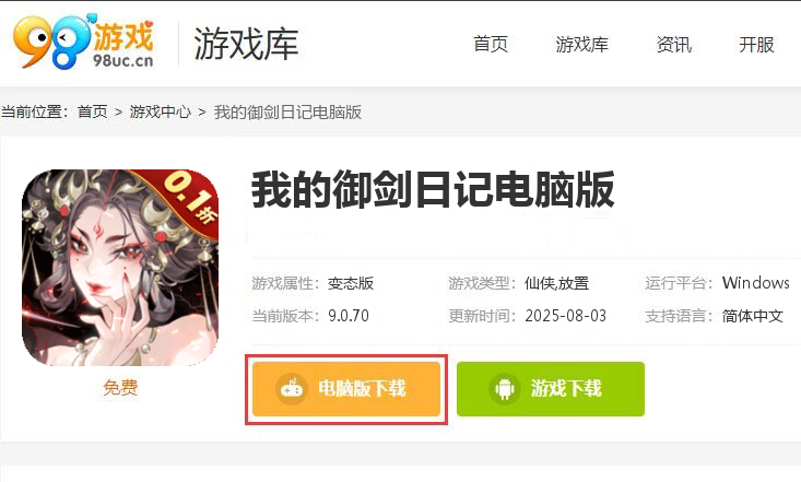 我的御剑日记（内置0.1折）
