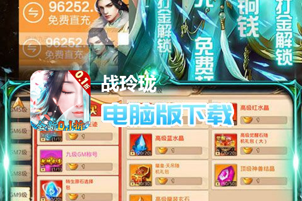 战玲珑（0.1折）