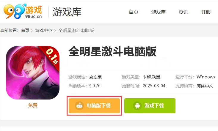 全明星激斗（内置0.1折新春版）