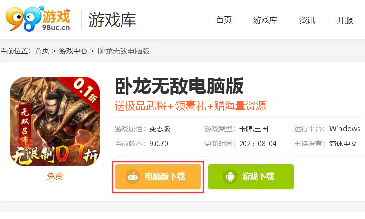 卧龙无敌（0.1福利版）