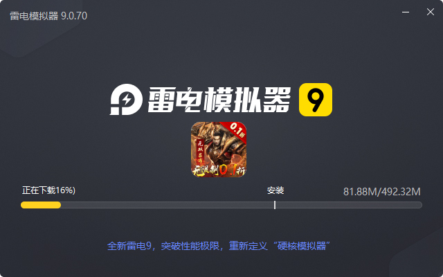  卧龙无敌（0.1福利版）电脑版安装过程