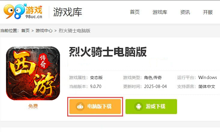 烈火骑士（西游降魔）
