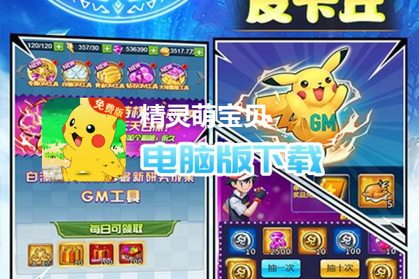 精灵萌宝贝（0.05折宝可梦免费版）
