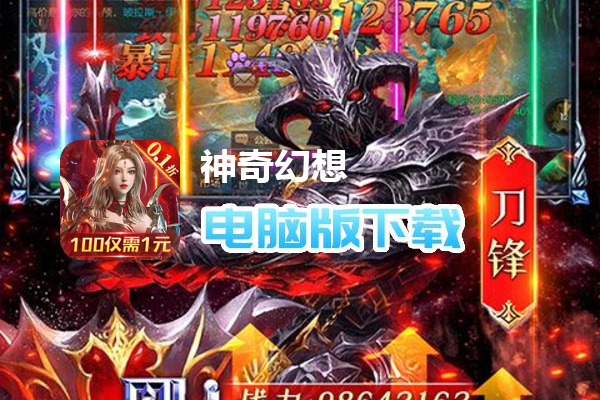 神奇幻想（首续0.1折）