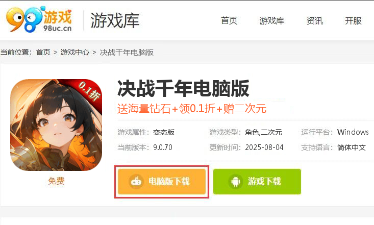 决战千年（0.1折）