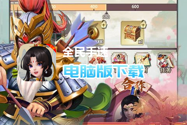 全民手速（首续0.1折）