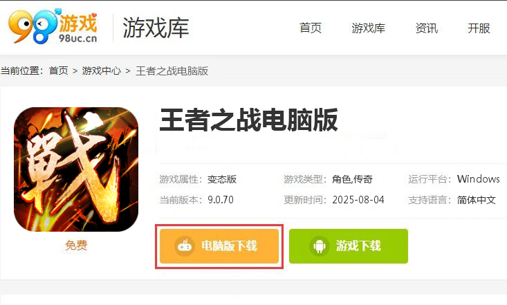王者之战（新春畅玩三职业）