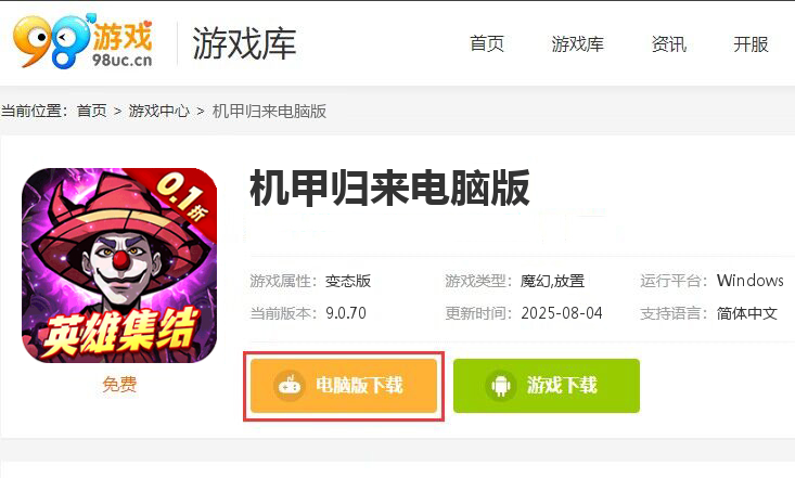 机甲归来（内置0.1折英雄集结）