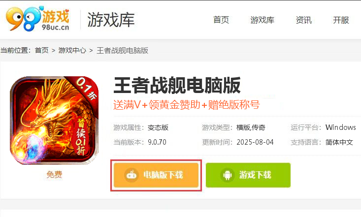 王者战舰（0.1折热血切割）