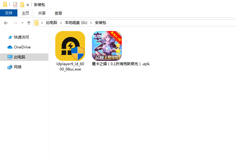  魔卡之耀（0.1折海克斯爽充）电脑版安装程序