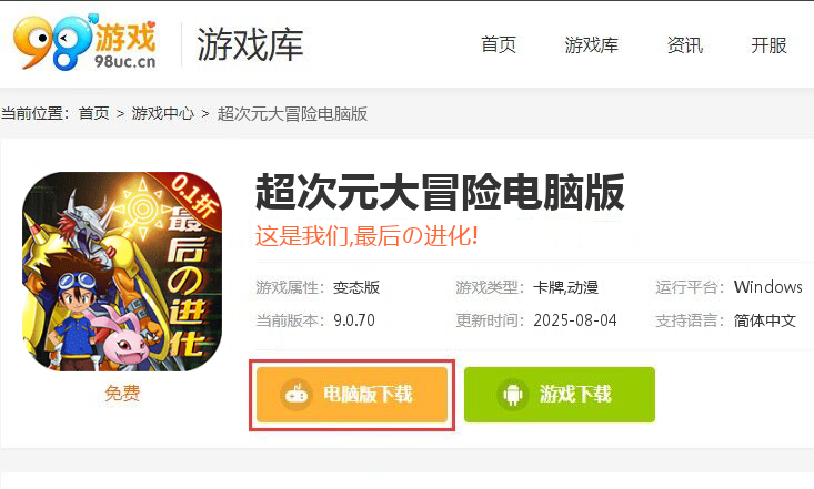 超次元大冒险（0.1折最后的进化）