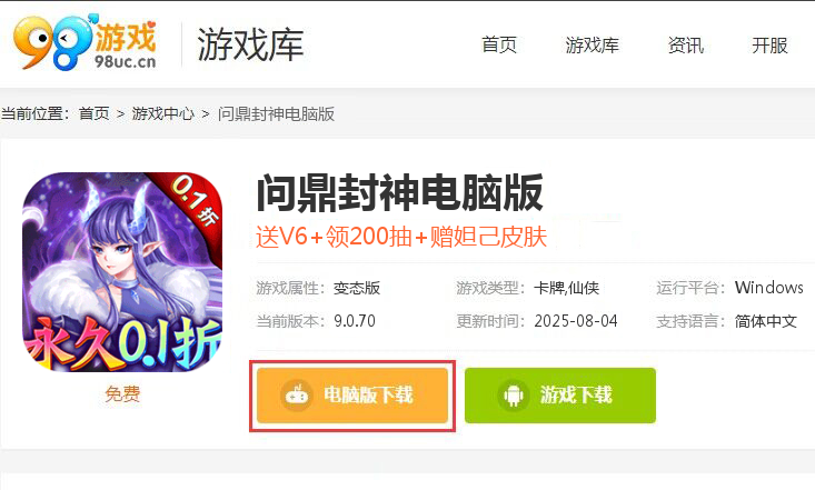 问鼎封神（永久0.1折）