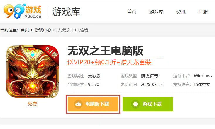 无双之王（0.1折）