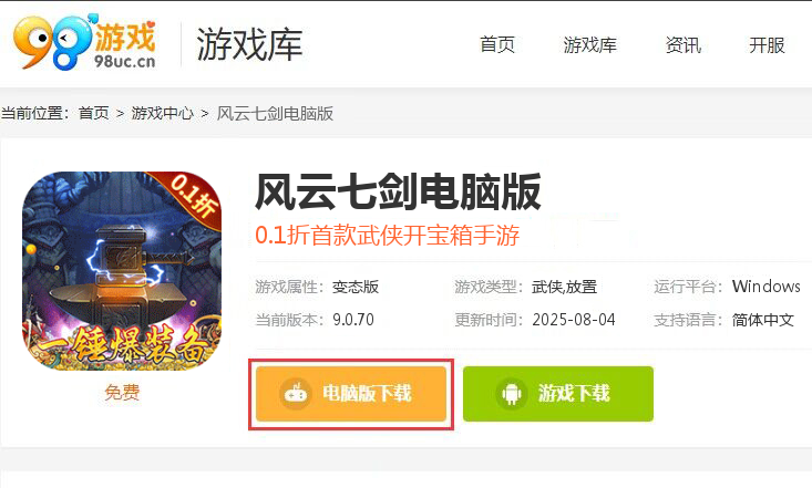 风云七剑（0.1折武侠开箱）