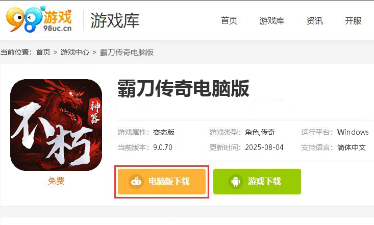 霸刀传奇（不朽神器）