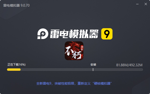  霸刀传奇（不朽神器）电脑版安装过程