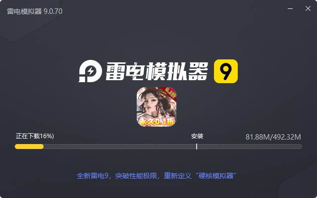 龙纹(爆爽永久0.1折)电脑版安装过程