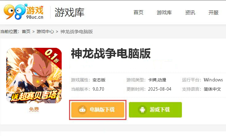 神龙战争（内置龙珠0.1折送贝吉塔）