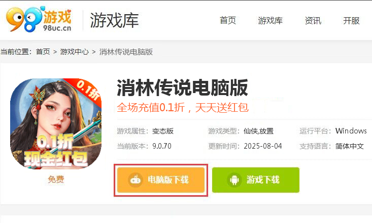 消林传说（0.1折红包送不停）