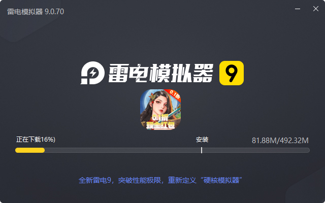  消林传说（0.1折红包送不停）电脑版安装过程