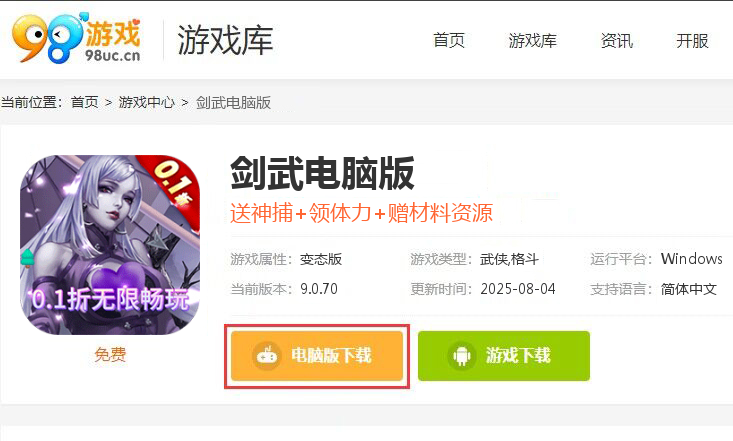 剑武（神捕断案0.1折）