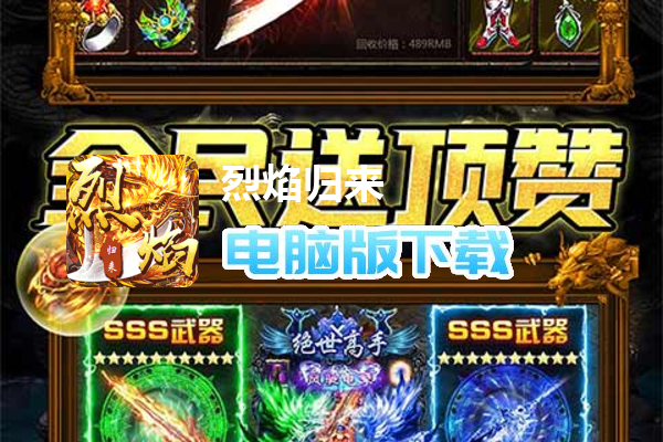 烈焰归来（新骷髅王无限灵符）