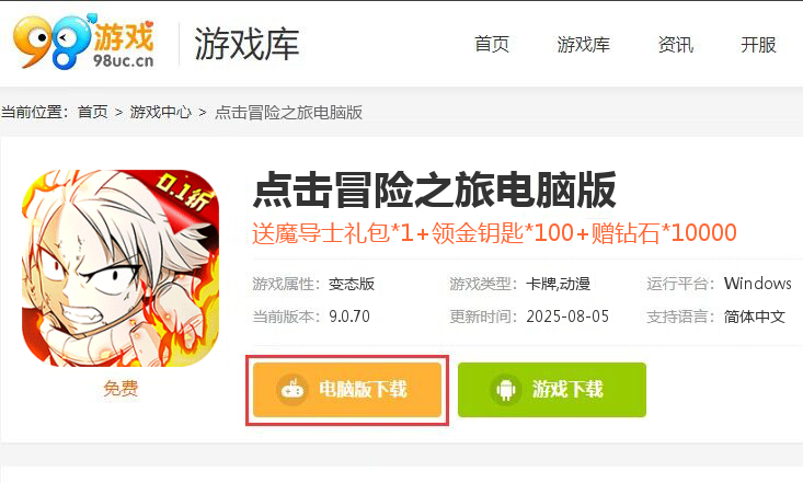 点击冒险之旅（全魔导士搞0.1折）