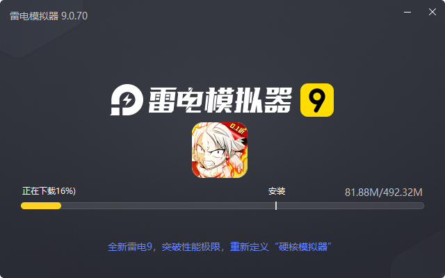  点击冒险之旅（全魔导士搞0.1折）电脑版安装过程